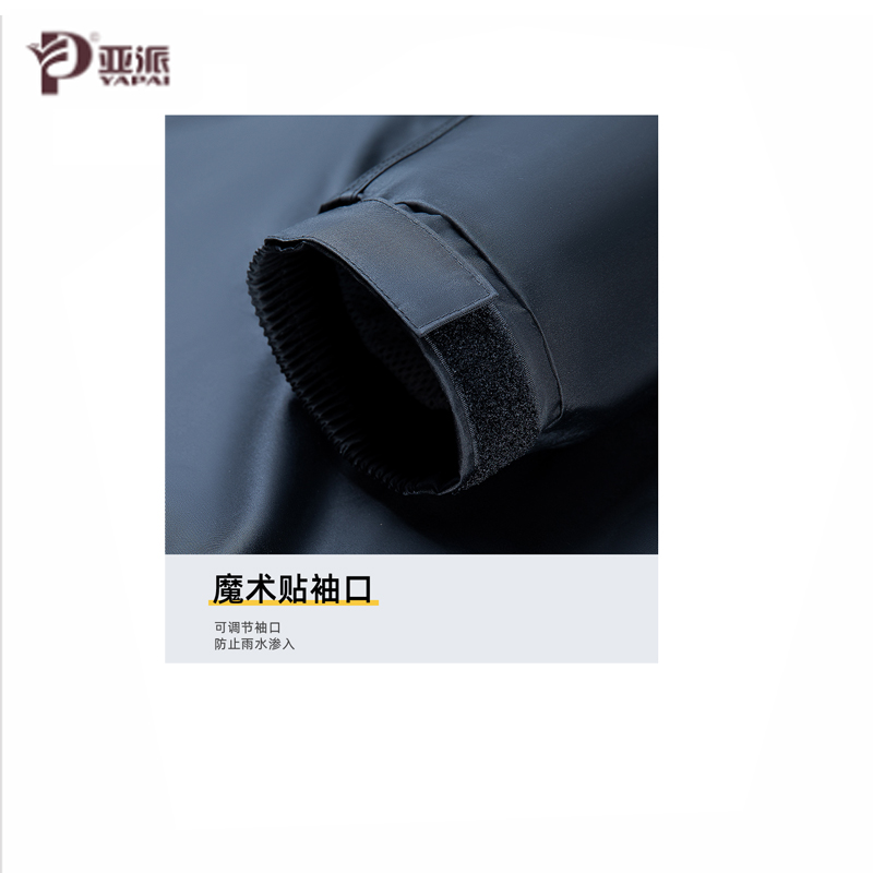 P牌分体雨衣YPY-017/套高清大图