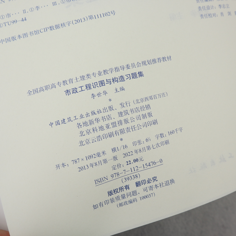 醉染图书市政工程识图与构造习题集9787112154760高清大图