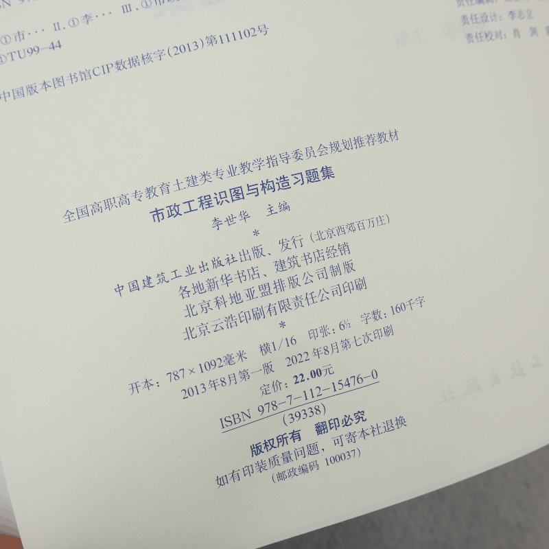 醉染图书市政工程识图与构造习题集9787112154760图片