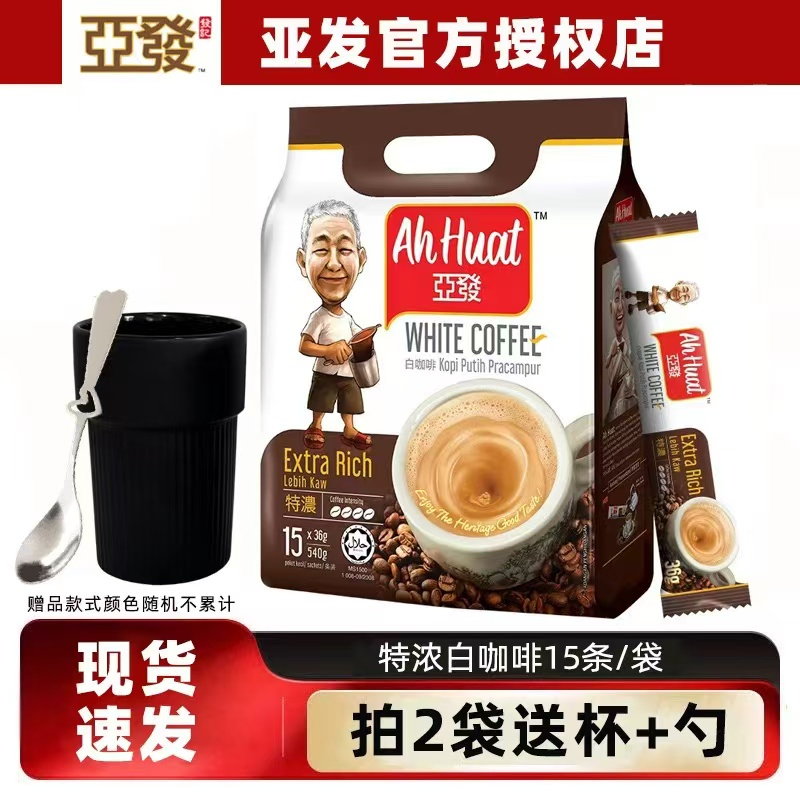 亚发特浓白咖啡540g袋装三合一速溶咖啡15条装即溶冲饮马来西亚进口咖啡粉提神学生奶香味冲调高清大图