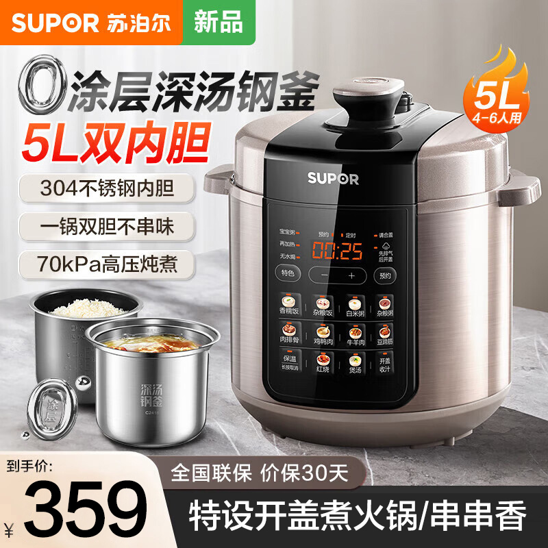 苏泊尔(SUPOR)电压力锅5L家用全自动智能预约高压锅0涂层煲汤婴儿粥双胆压力锅易收纳清洁 SY-50YC5012