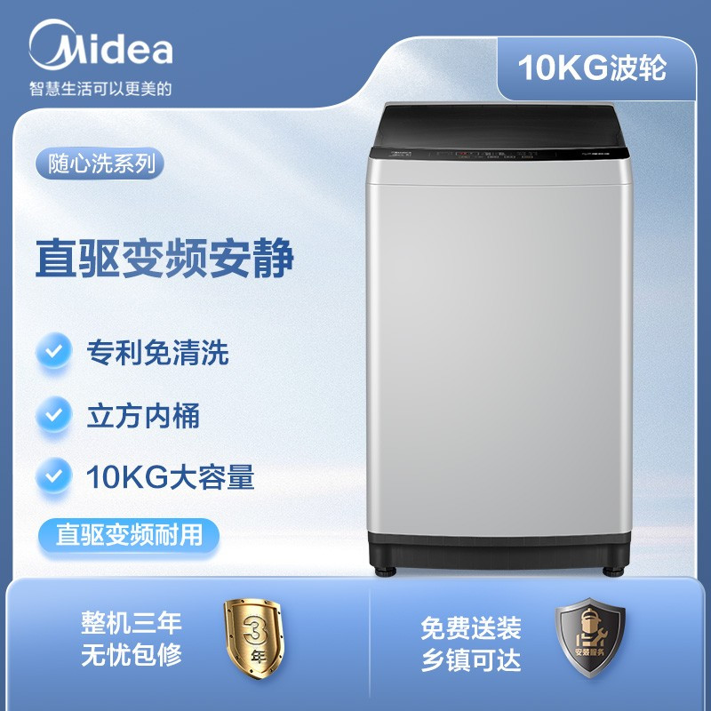 美的(Midea)10公斤波轮洗衣机 全自动洗衣波大容量家用 立方内桶 智能双宽MB100ECODH