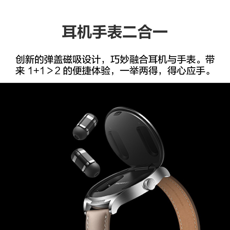 华为/HUAWEI WATCH Buds 耳机手表二合一 智能手表无线耳机 黑色不锈钢表壳 黑色真皮表带 血氧心率睡眠监测 AI降噪通话 专业健康管理 HarmonyOS 3
