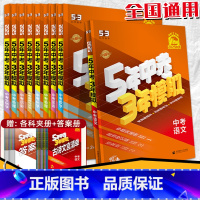 7本:语数英物化道历 全国通用 [正版]2025中考53总复习资料语文数学英语物理化学生物道德与法治历史地理全国版五年中