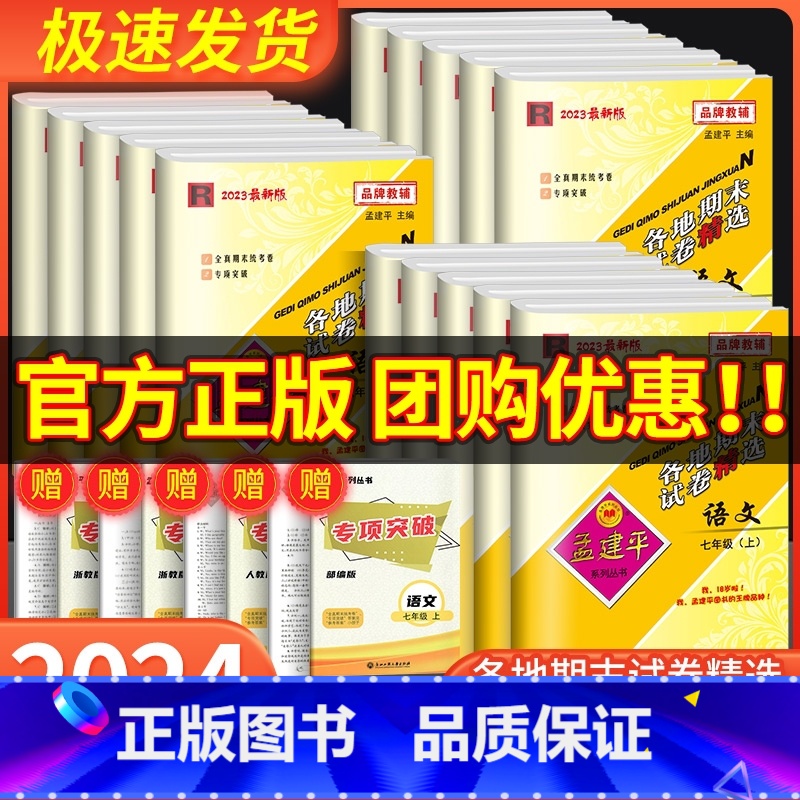 2本:语文+数学 【人教版】 国一下 【正版】孟建平各地期末试卷精选七八九年级上册下册语文数学英语科学历史与社会道德与法