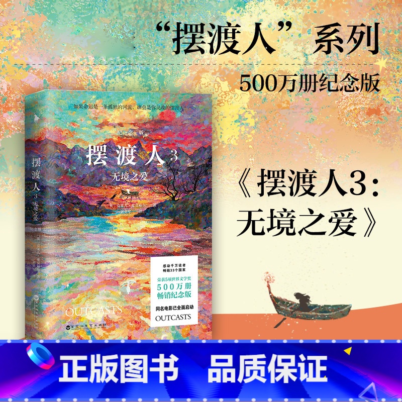 【正版】摆渡人三部曲3无境之爱纪念版百花洲文艺出版社克莱儿麦克福尔著青少年成人读物青春校园励志成长故事书现代文学外国小