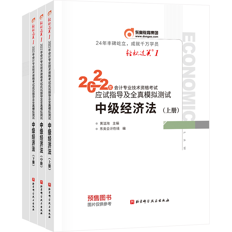 正版新书]东奥会计 轻松过关1 2022年会计专业技术资格考试应试
