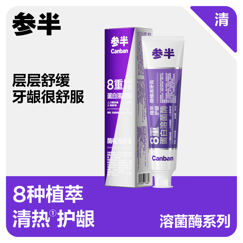 参半酶植清牙膏-尤加利香味CP-KQ-YG-0111