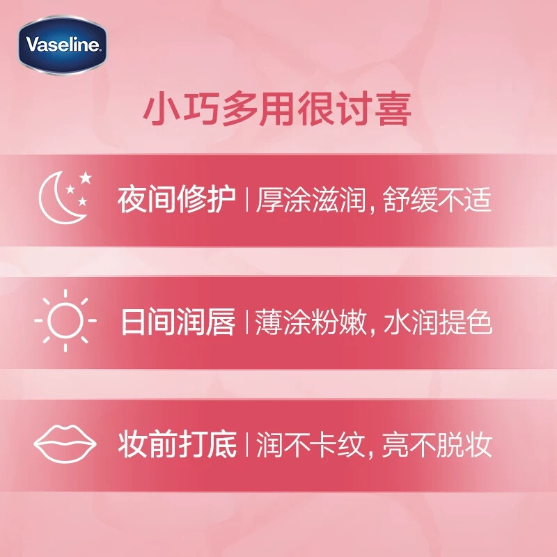 凡士林(Vaseline)滋养修护润唇膏 保湿补水防干裂 新老随机 玫瑰7G+焦糖布丁7G
