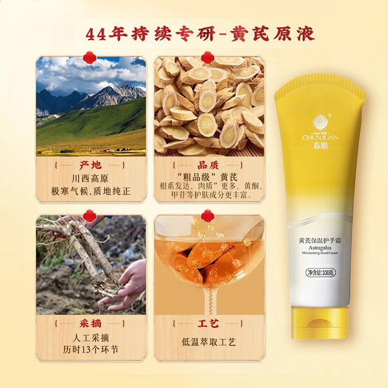 春娟黄芪保湿护手霜补水滋润细腻润肤干裂皴裂100g高清大图