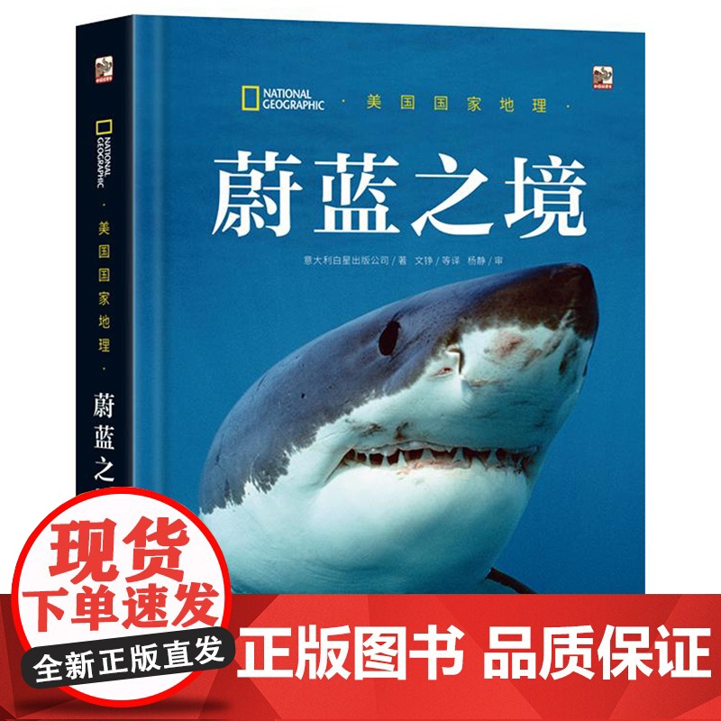 店 美国国家地理 蔚蓝之境 意大利白星出版公司 哺乳动物适应海洋生活的精彩历程 一个蕴含着无穷奥秘的生命爆发之奇观高清大图