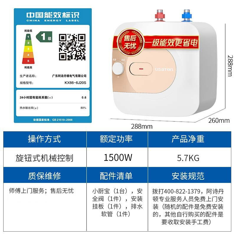 阿诗丹顿 家用储水式电热水器1500W一级能效节能省电 搪瓷内胆 储水式小厨宝6.6升 KX66S上出水