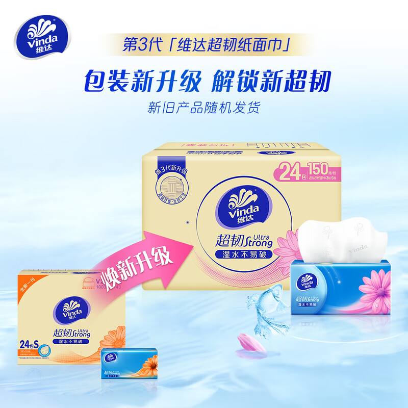 维达(Vinda)抽纸[孙颖莎推荐]超韧3层130抽*24包S码纸巾卫生纸餐巾纸整箱高清大图