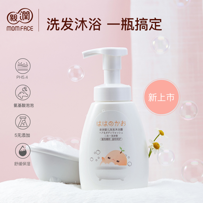 亲润婴儿童洗发沐浴二合一泡沫型200ml宝宝幼儿家庭装新生专用温和天然无泪