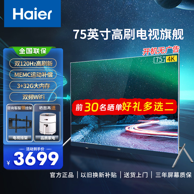 海尔(Haier) 电视75英寸超高清人工智能8K解码网络全面屏智慧屏语音遥控3+32GB内存 LU75X5(PRO)