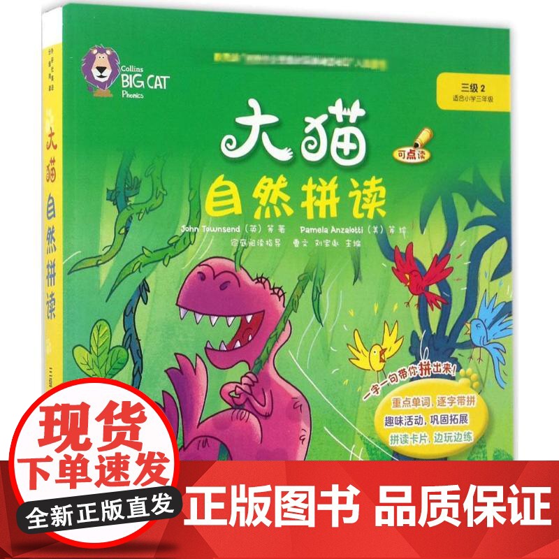 大猫自然拼读三级2高清大图