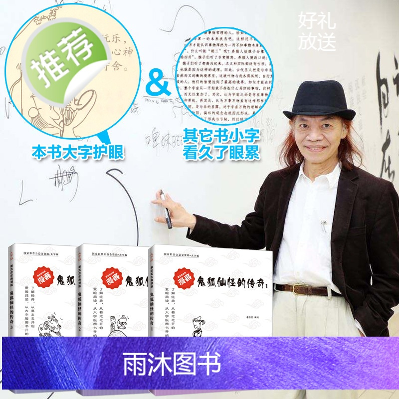 蔡志忠古典漫画(全3册)鬼狐仙怪的传奇123(大字版) 聊斋志异全集 学生版蒲松龄短篇小说集鬼狐传青少年中国古代民间历史