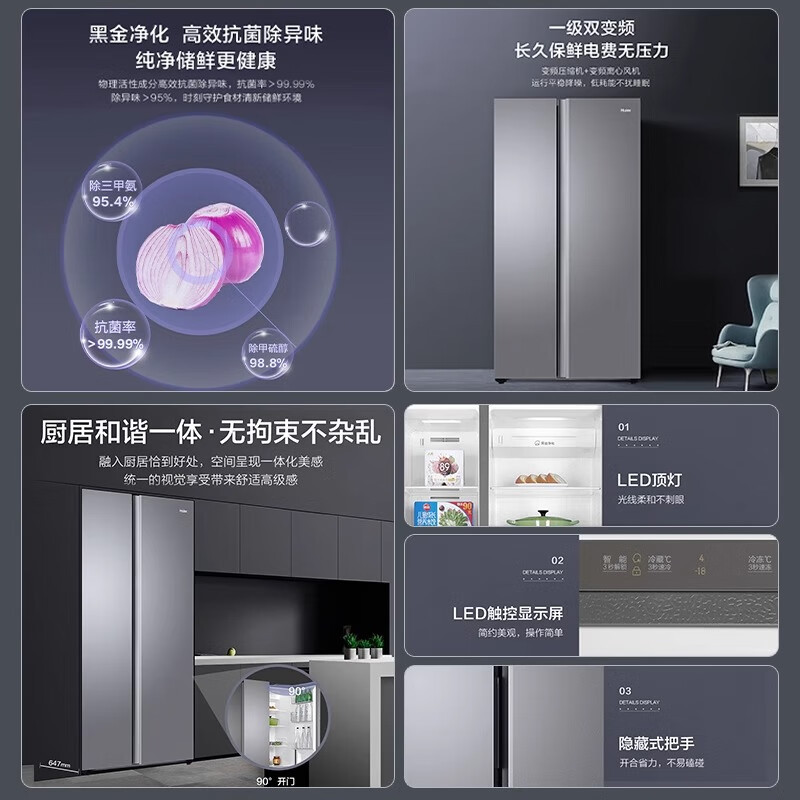 海尔541升十字对开门超薄整机黑金净化风冷无霜一级变频大容量家用电冰箱