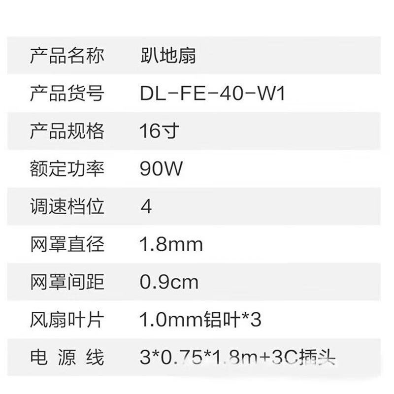 得力(deli) DL-FE-40-W1 趴地扇 400mm