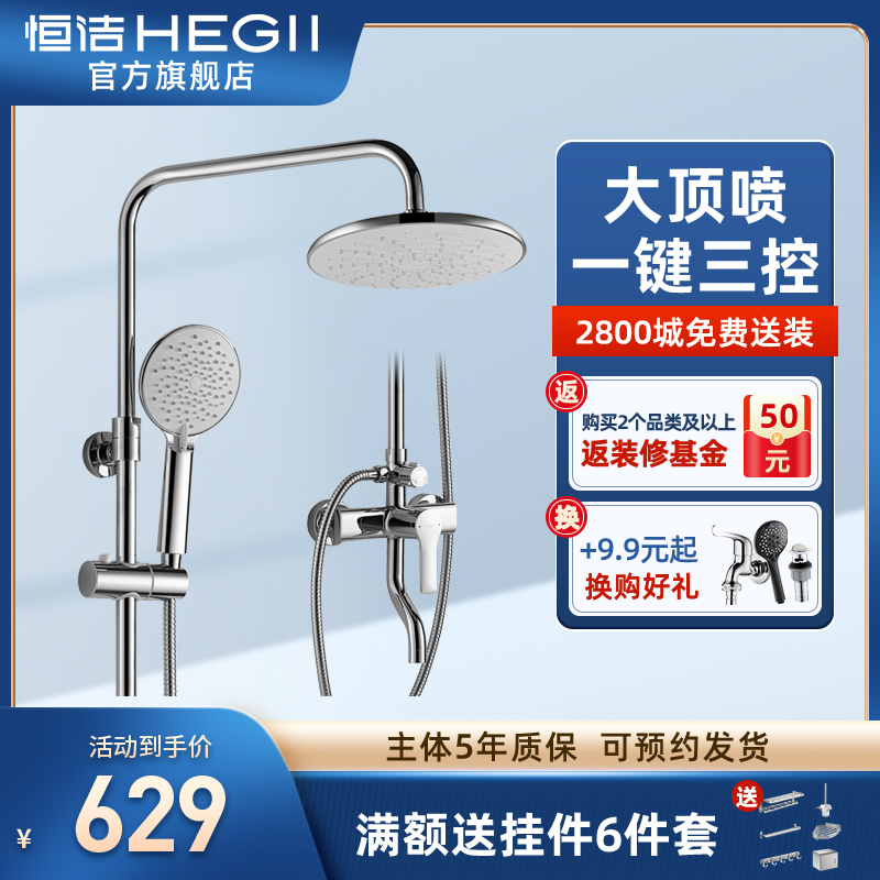 恒洁HEGII 淋浴花洒 挂墙式套装 加厚龙头卫浴不锈钢淋浴卫生间可升降增压花洒916-333