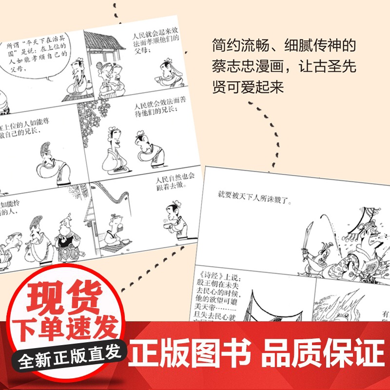蔡志忠漫画国学经典:中华典故1蔡志忠五年级小学生 课外书 阅读书籍2021寒暑假书目百班千人张祖庆 浙江少年儿童出版社正高清大图