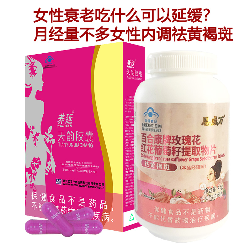 名实浓缩大豆异黄酮养延天韵胶囊+玫瑰花葡萄籽提取物片月经量少绝经女士延缓更年期衰老卵巢早衰保养去斑祛黄褐斑抗衰老保健品高清大图