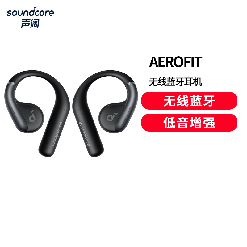 声阔轻跃线云感不入耳蓝牙耳机AeroFit开放舒适佩戴42H续航无线日常办公运动跑步不漏音苹果华为午夜黑