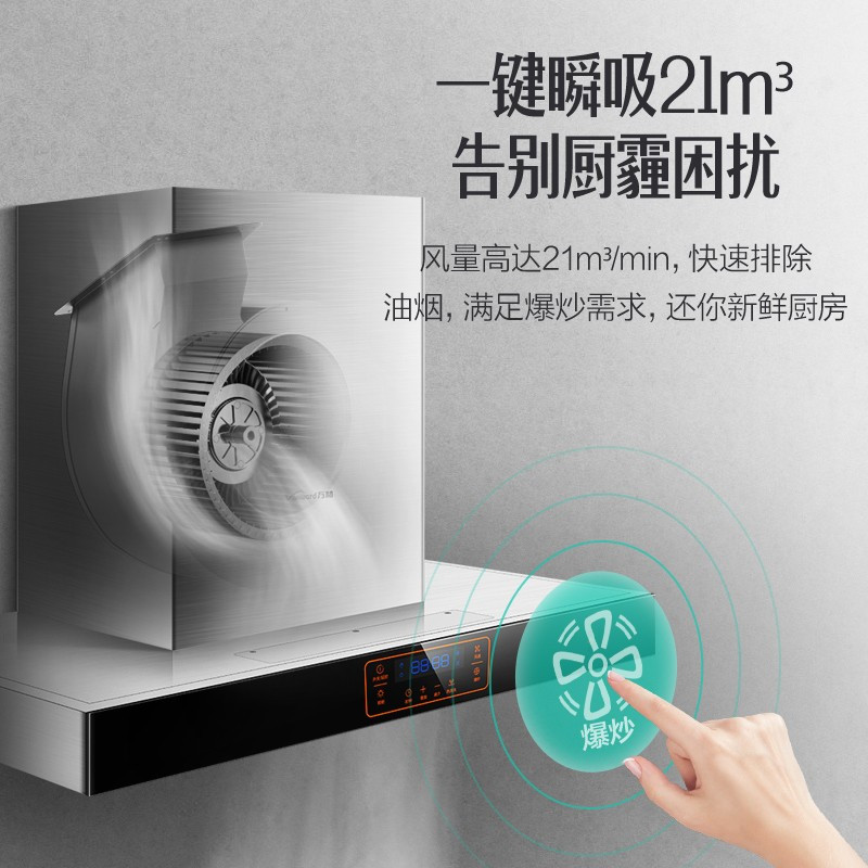 万和(Vanward)21立方大吸力欧式 挥手感应 自清洗 家用抽油烟机X755A系列 烟机+C3(4.8天然气)