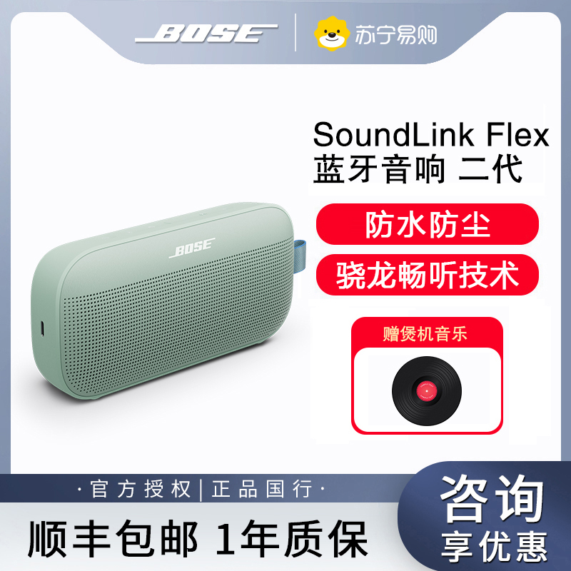 [线下]Bose SoundLink Flex 蓝牙扬声器 II 音箱音响无线便捷小巨弹-绿色