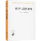 醉染图书科学与近代世界9787100005227