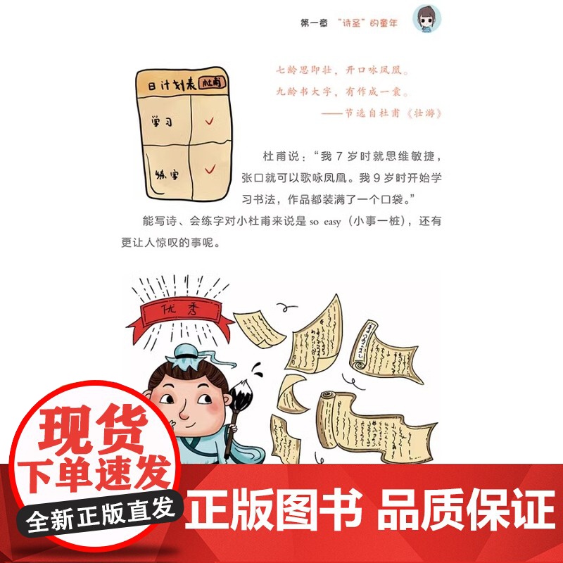 给孩子看的杜甫传写给孩子的中国名人传记绘本给孩子看的李白杜甫苏轼传 6-10-12岁三四五年级小学生阅读儿童文学书历史人高清大图