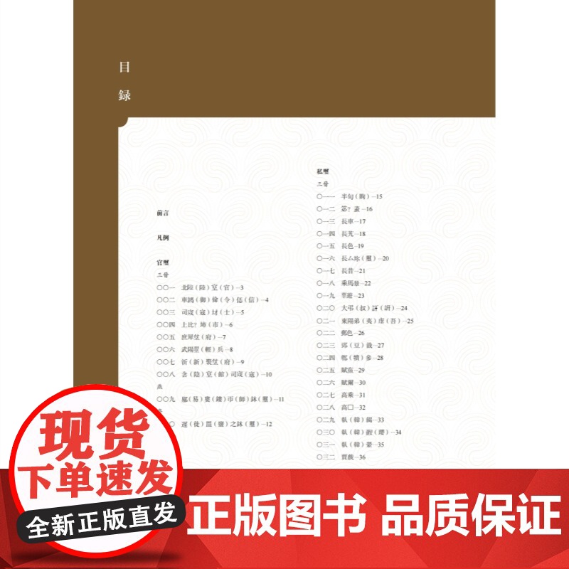 吉林大学考古与艺术博物馆馆藏文物丛书玺印卷 上海古籍出版社高清大图