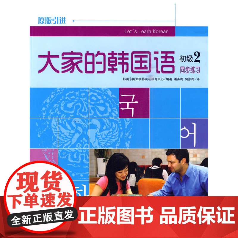 大家的韩国语同步练习 初级2高清大图