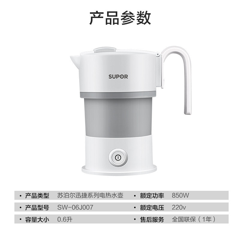 苏泊尔(SUPOR) 电热水壶便携式烧水壶SW-06J007食品级硅胶折叠电水壶双电压出差旅行开水壶 便携式 可折叠白色