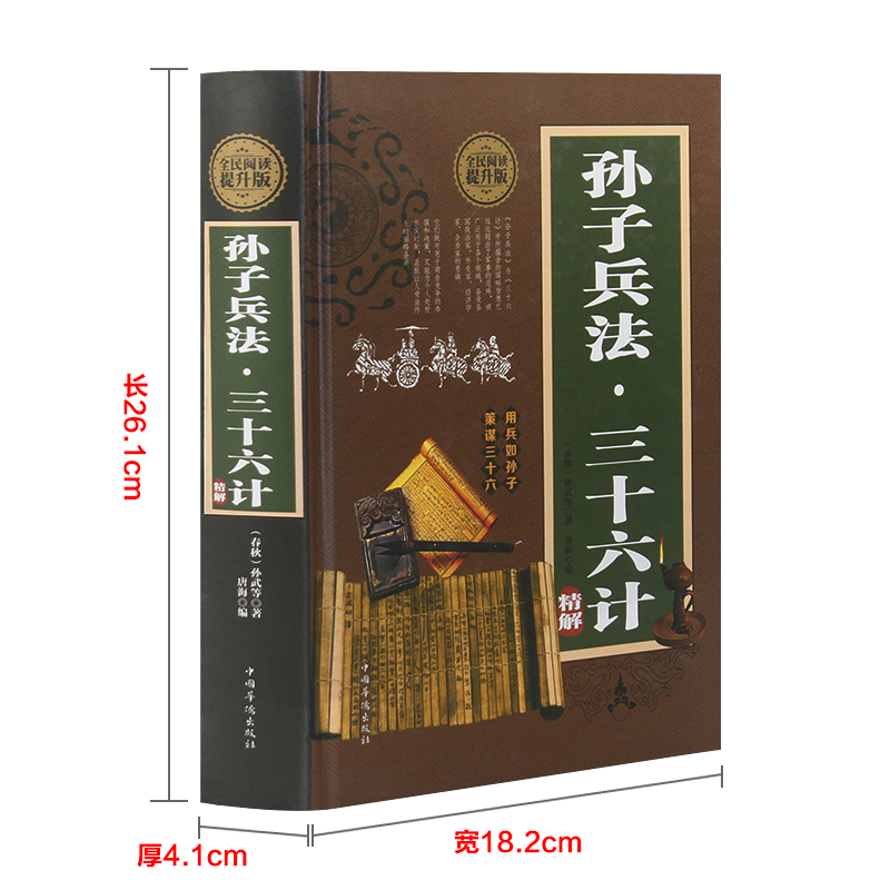 [正版]高启强同款 孙子兵法三十六计孙武原著 完整版政治军事技术 36计与孙子兵法 中国古代哲学智慧谋略鬼谷子智囊大全高清大图