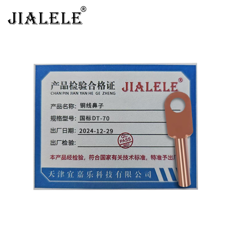 JIALELE 铜线鼻子 国标DT-70/个高清大图