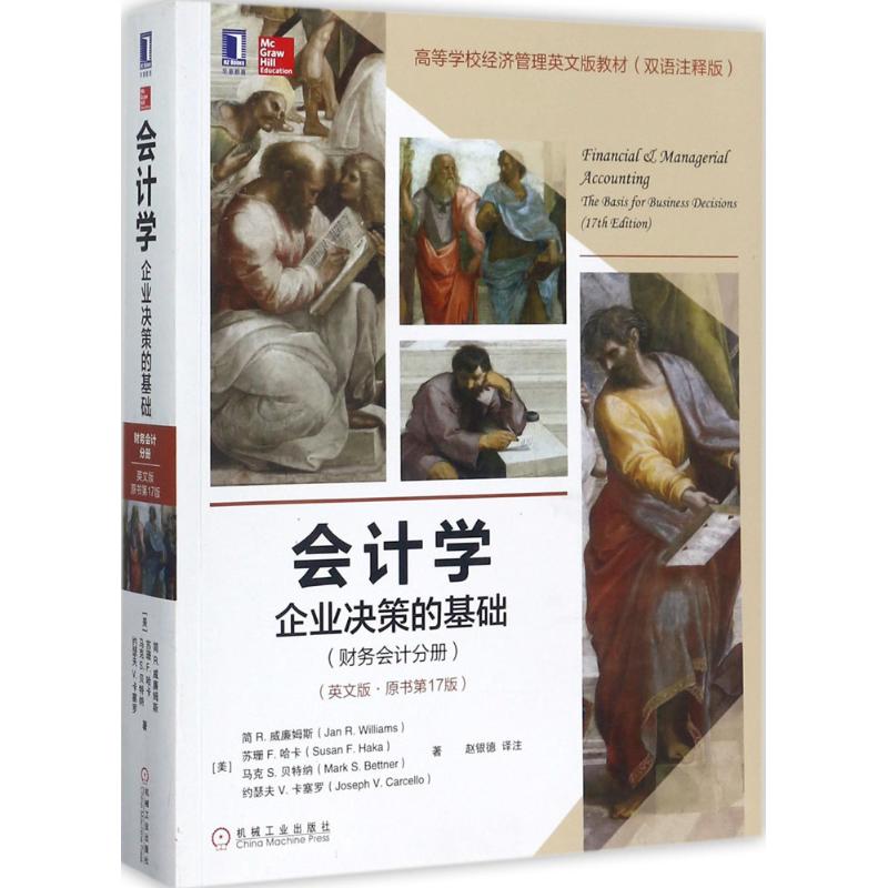 会计学:企业决策的基础(财务会计分册)(英文版 原书第