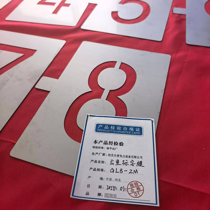 HENUO 公里标字模 GLB-ZM 套高清大图