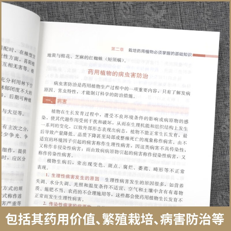 道地中药材栽培技术大全 [正版]道地中药材栽培技术大全 郭巧生 王长林 药用植物 中药种植 中草药大全 药剂学 中医草药高清大图