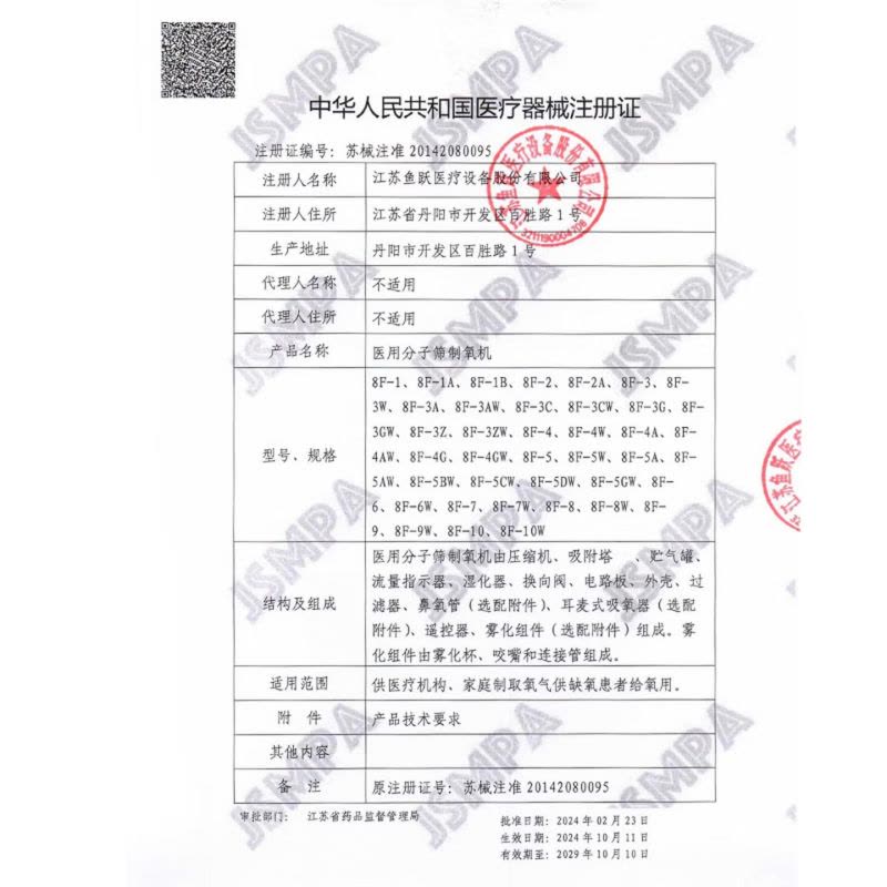 鱼跃yuwell6L升医用制氧机家用高氧浓度专业款吸氧机 制氧带雾化一体机可配呼吸机家用老人孕妇氧气机8F-6W图片