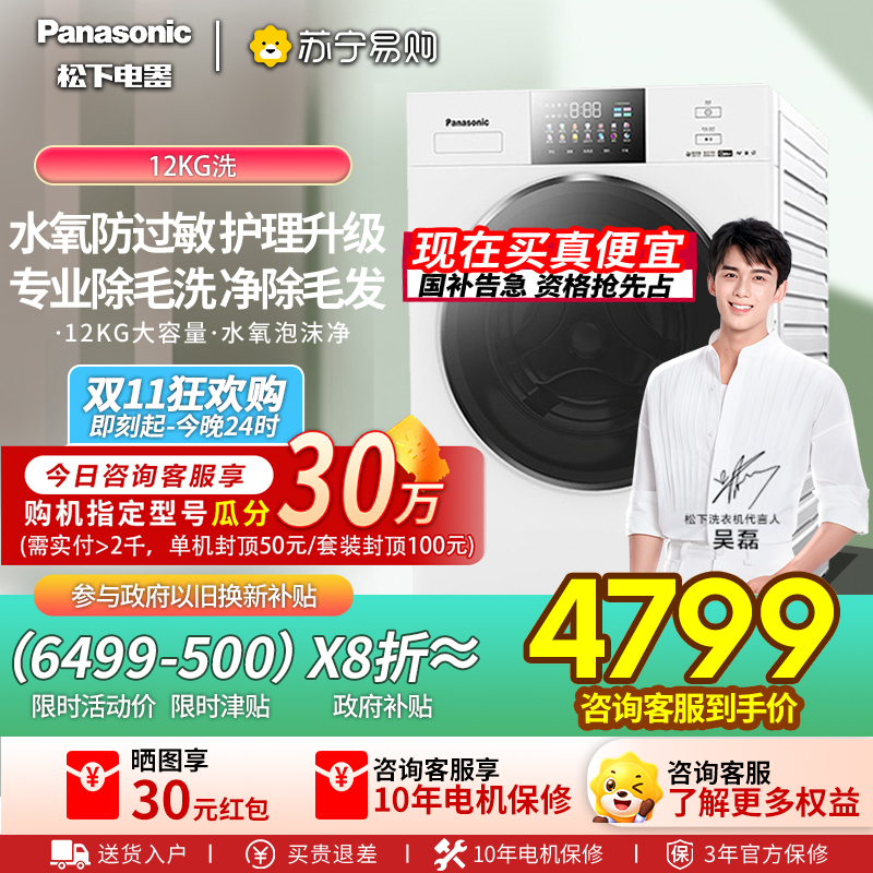 松下(Panasonic)12kg滚筒洗衣机全自动白月光4.0Ultra超薄光动银除菌水氧泡沫净1.12洗净比N572T
