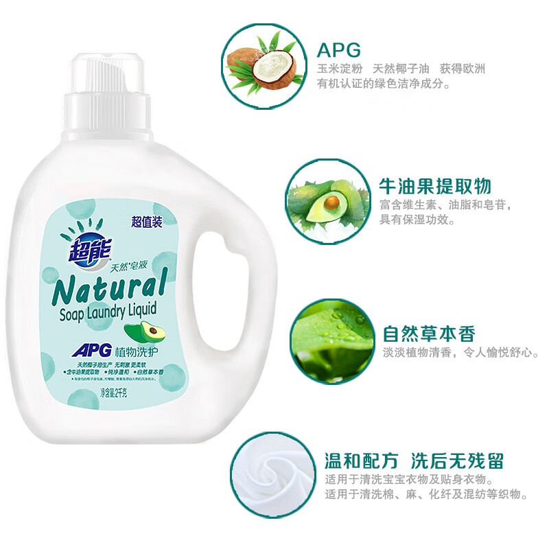 超能 洗衣液 植物洗护 无刺激 适用婴幼儿衣物 草本香 2kg*2瓶