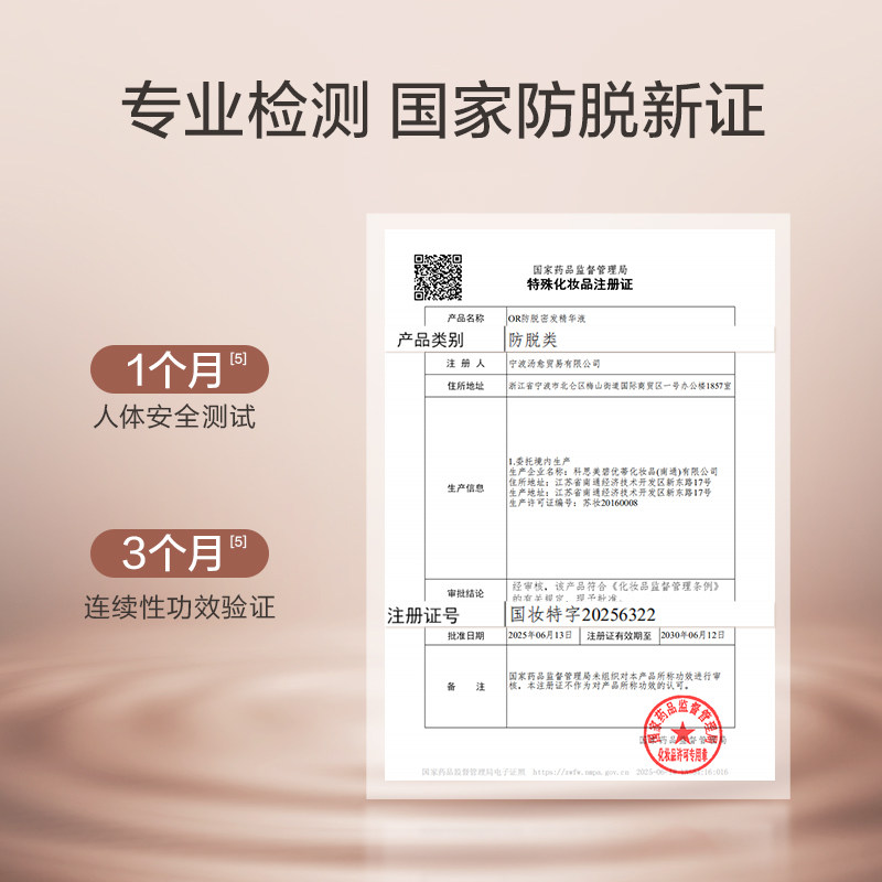 OffRelax防脱密发精华液14ml高清大图