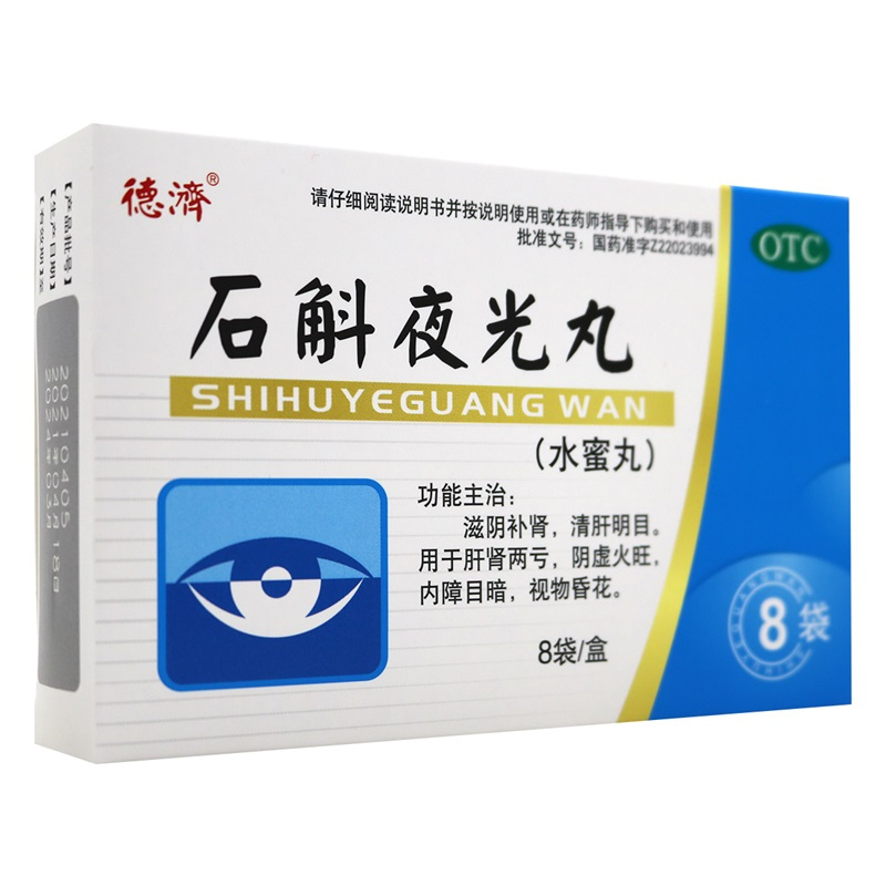 德济 石斛夜光丸 7.3克/袋*8袋/盒 滋阴补肾 清肝明目 用于肝肾两亏 阴虚火旺 内障目暗 视物昏花高清大图