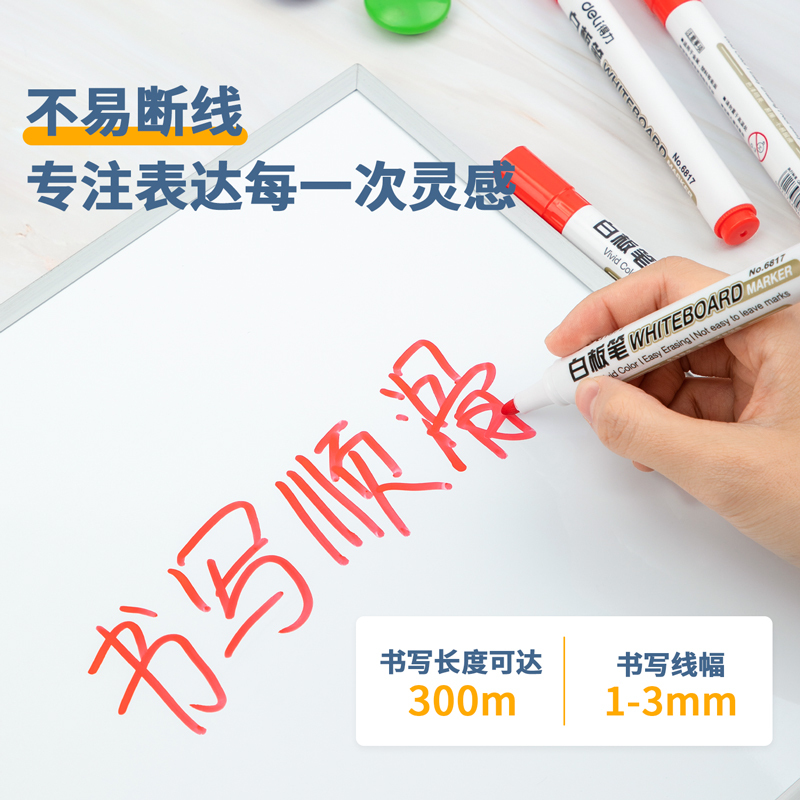 得力 思达 6817 优逸白板笔(红)(支) 30支装