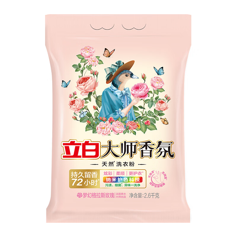 立白 大师香氛洗衣粉2.6kg 洁净护色手洗机洗 祛味去渍 持久留香