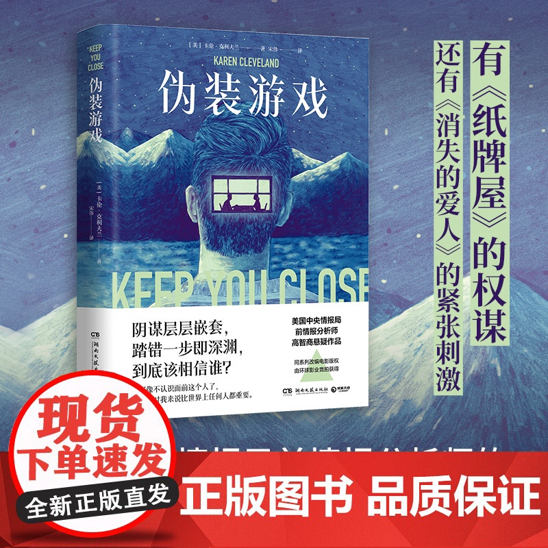 [央视网]伪装游戏 美国中央情报局前情报分析师的高智商悬疑小说 难以触达的真相 陷入困境的至爱 身为母亲TJ高清大图