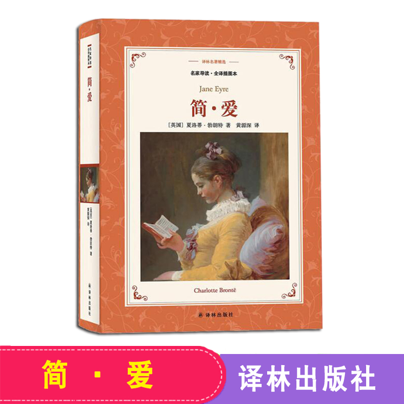 [正版]简爱译林出版社中小学生11-13-15岁儿童图书青少年语文课外阅读物校园青春文学读本世界名著外国小说书籍高清大图