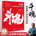 【醉染正版】斗魂 稻盛和夫的成功热情 活法干法心法阿米巴经营盛和塾曹岫云曹寓刚稻盛和夫给年轻人的忠告人生哲学商业思维企经