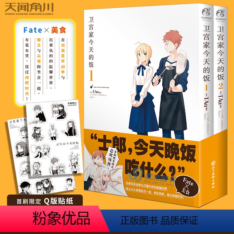 【正版】赠首刷限定贴纸×2卫宫家今天的饭漫画1-2册 FATE×美食TAa卫宫家的饭漫画以食物为线索卫宫家今天的饭漫